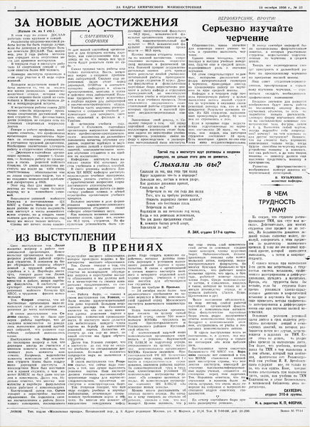 Файл:Аудитория 1958 N23 p2mid.jpg