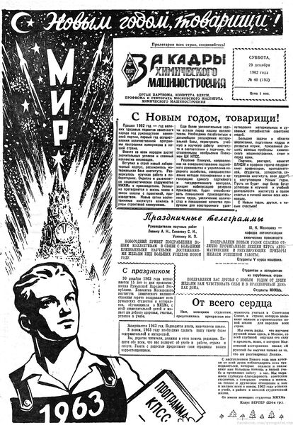 Файл:Аудитория 1962 N40 p1mid.jpg