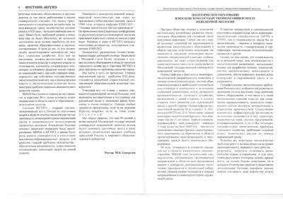Вестник N8 p6-7.jpg