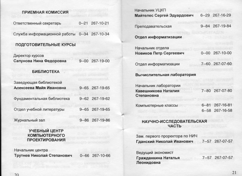 Файл:ТФ2004 20-21.jpg