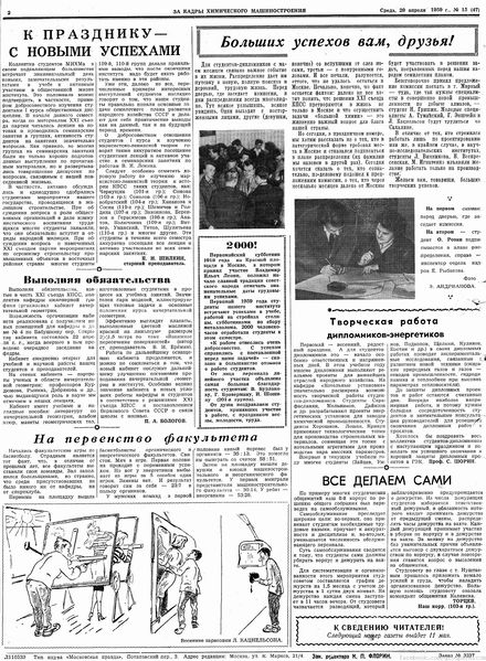 Файл:Аудитория 1959 N15 p2mid.jpg