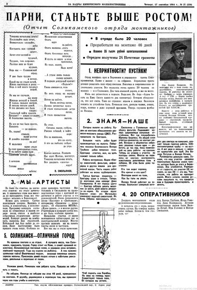 Файл:Аудитория 1964 N27 p2mid.jpg