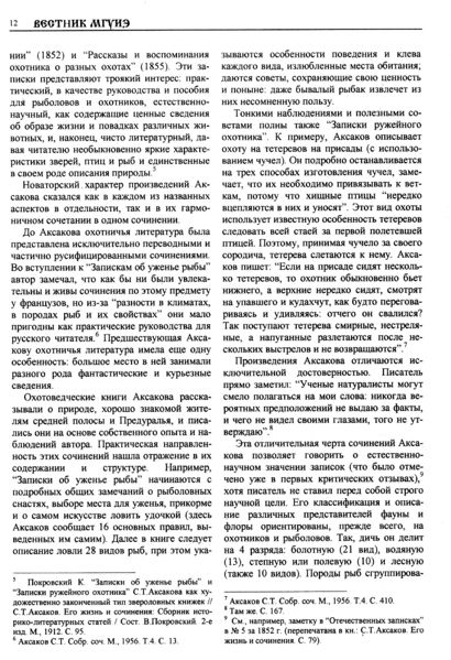 Файл:Вестник 2 p12.jpg
