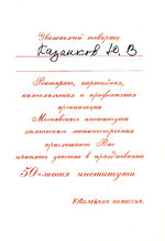 Приглашение 50 лет Казанков.jpg