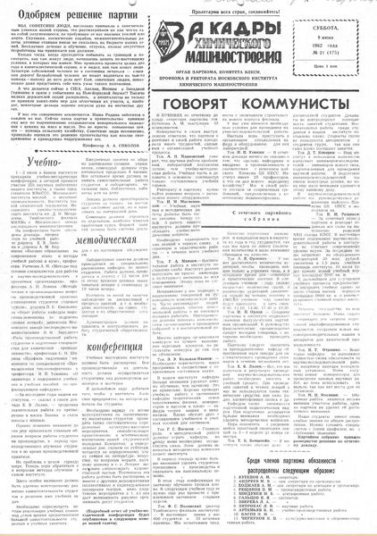 Файл:Аудитория 1962 N21 p1mid.jpg