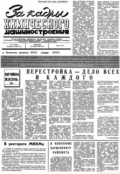 Файл:Аудитория 1986 N31 p1mid.jpg