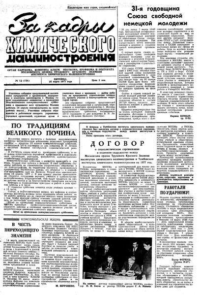 Файл:Аудитория 1977 N12 p1mid.jpg