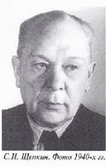 Щепкин.jpg