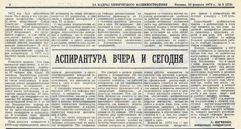 Асп1973.jpg