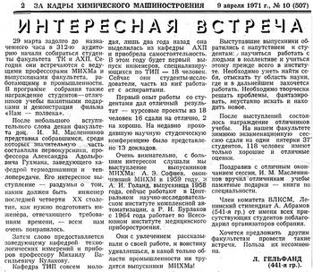 ЗК 10 1971 Гельфанд.jpg
