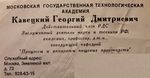 КавецкийВизитка1.jpg
