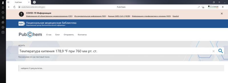 Файл:PubChem6. Формина.png