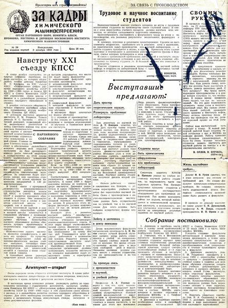 Файл:Аудитория 1958 N29 p1mid.jpg