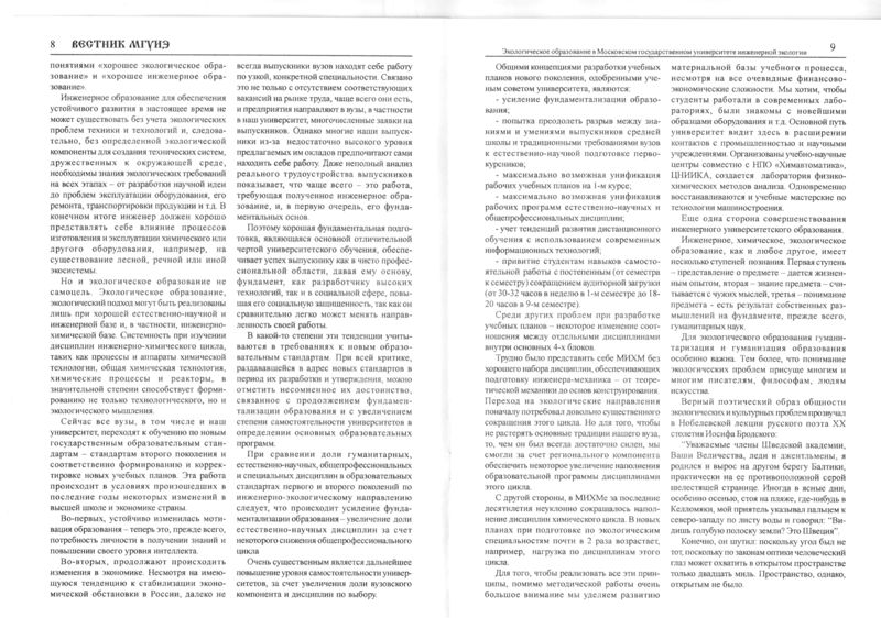 Файл:Вестник N8 p8-9.jpg
