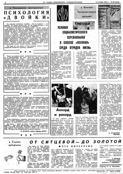 Файл:Аудитория 1984 N29 p2mid.jpg