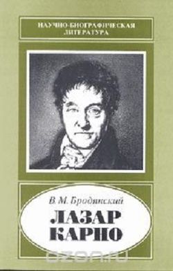 БродЛазарКарно.jpg