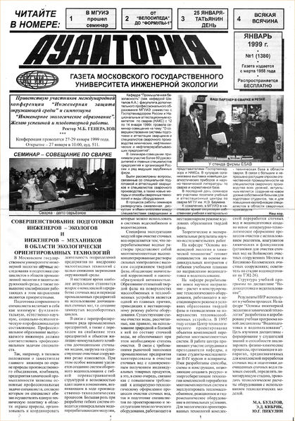 Файл:Аудитория 1999 N1 p1mid.jpg