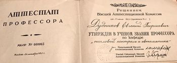 Дудников Проф.jpg
