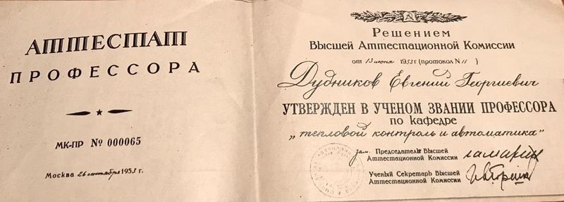 Файл:Дудников Проф.jpg