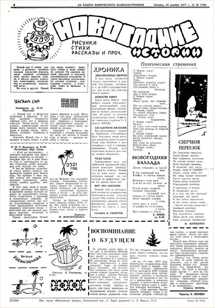 Файл:Аудитория 1977 N40 p2mid.jpg