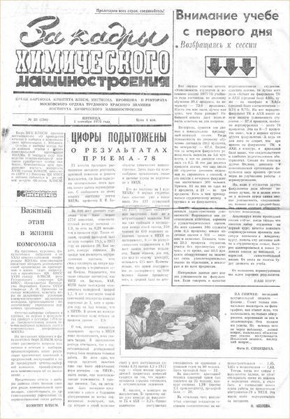 Файл:Аудитория 1978 N25 p1mid.jpg