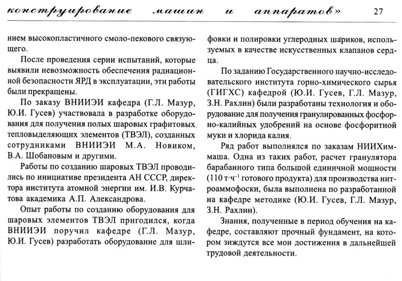 Файл:Вестник 13 p27.jpg