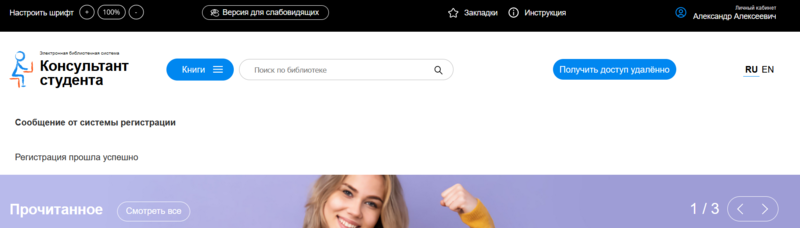 Файл:Зефиров Консультант студента.png