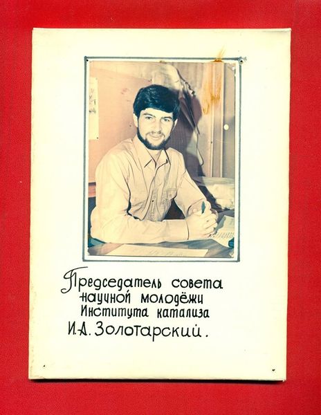 Файл:Золотарский1.jpg