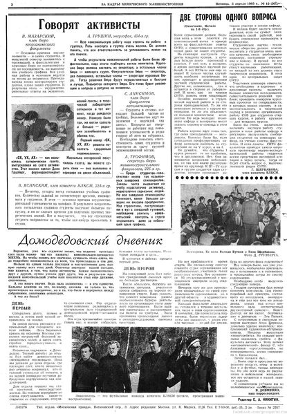 Файл:Аудитория 1963 N12 p2mid.jpg
