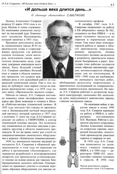 Файл:Вестник N11 p63mid.jpg