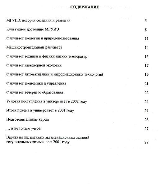 Файл:Содержание вестник 9.jpg