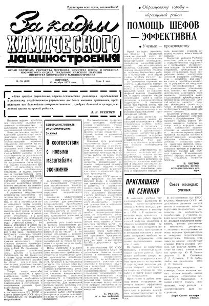Файл:Аудитория 1979 N30 p1mid.jpg