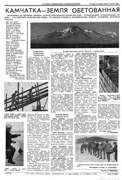 Файл:Аудитория 1969 N29 p2mid.jpg