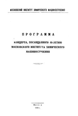 Программа 40 лет1mid.jpg