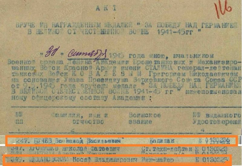 Файл:ПучинЦехановскийАктНагр.jpg