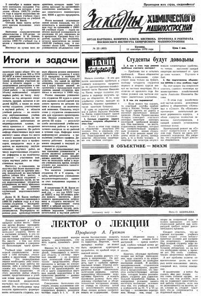 Файл:Аудитория 1970 N23 p1mid.jpg