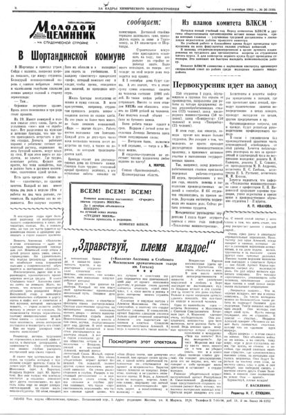 Файл:Аудитория 1962 N26 p2mid.jpg