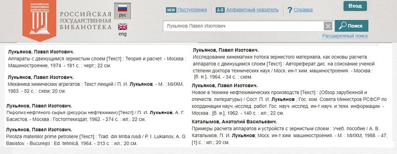 Файл:Лукьянов РГБ.jpg