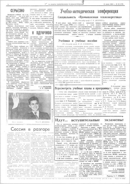 Файл:Аудитория 1962 N22 p2mid.jpg
