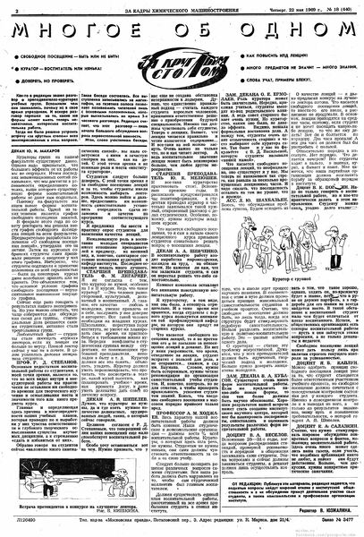 Файл:Аудитория 1969 N18 p2mid.jpg