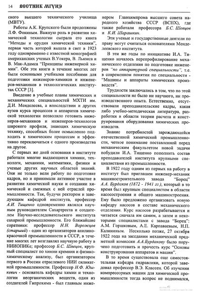 Файл:Вестник N7 p14.jpg