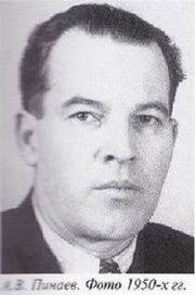 Пинаев.jpg