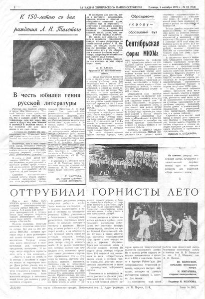 Файл:Аудитория 1978 N25 p2mid.jpg