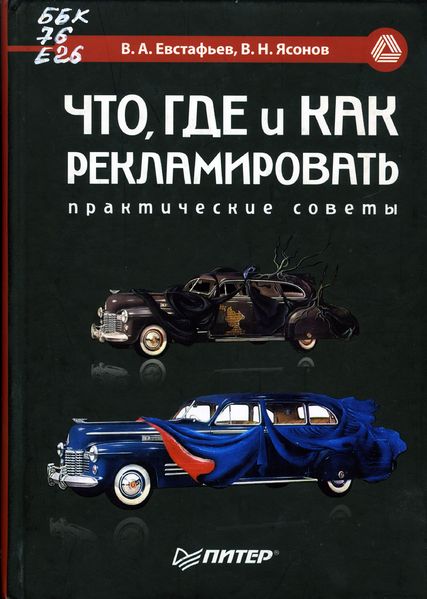 Файл:Книга Ясонов Евстафьев титул.jpg
