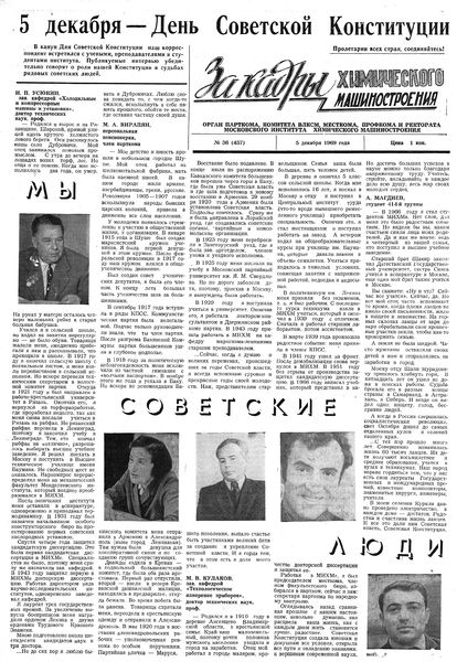 Файл:Аудитория 1969 N36 p1mid.jpg