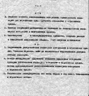 Кандидатский по коррозии 5.jpg