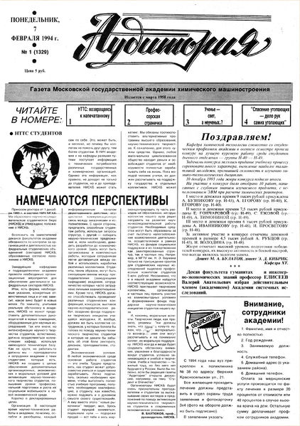 Файл:Аудитория 1994 N1p1mid.jpg