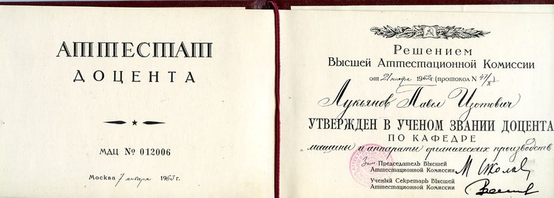 Файл:Лукьянов Доцент.jpg